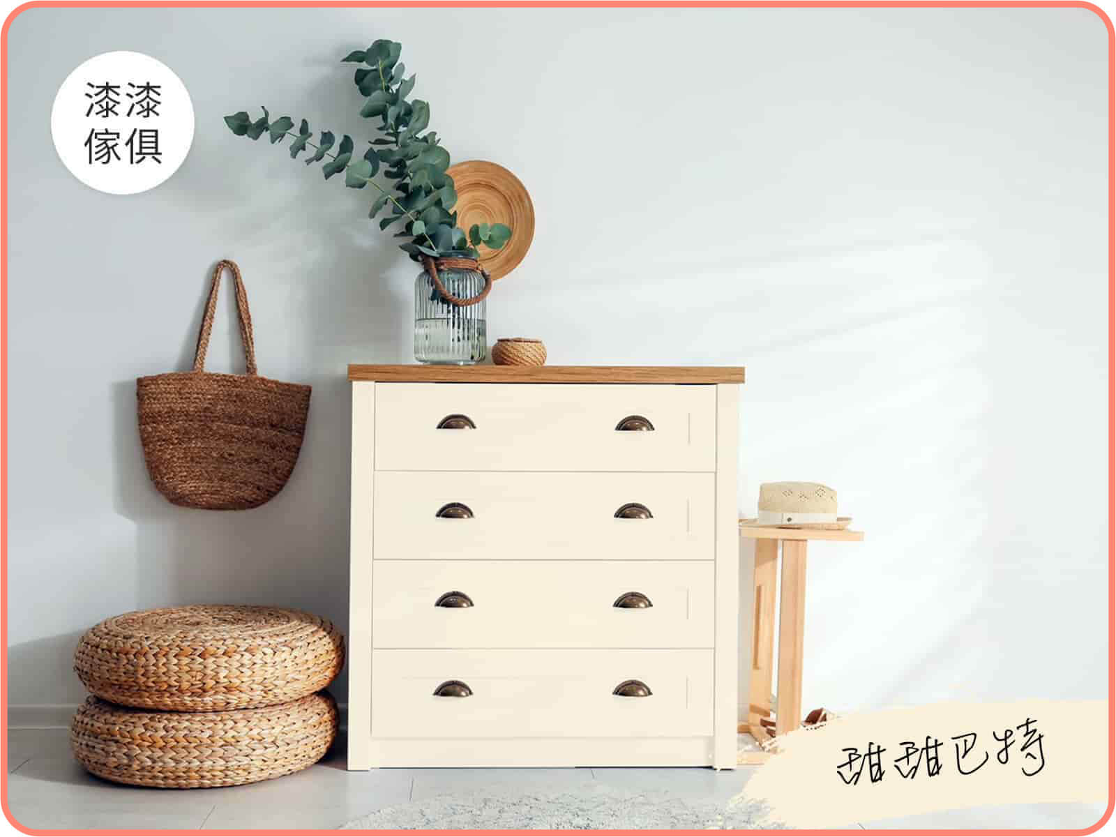 家具漆 甜甜巴特｜漆漆傢俱水凝磁漆